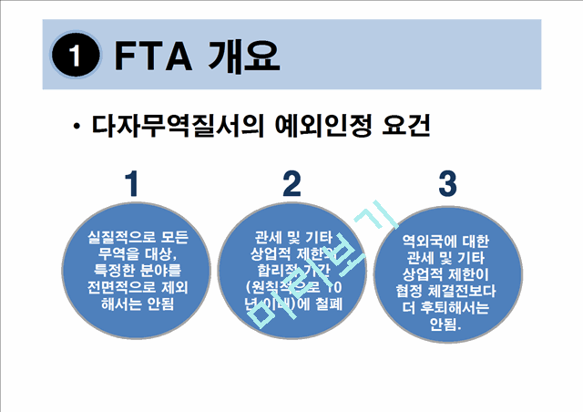 [3000원] 한미FTA에 대한 미국의 입장,한미FTA에 대한 국내의 입장.ppt